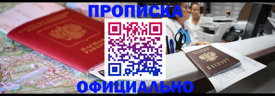 прописка для работы в Урайе