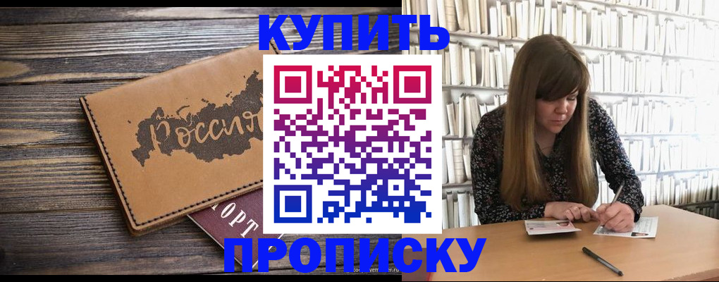 где прописаться в Урайе